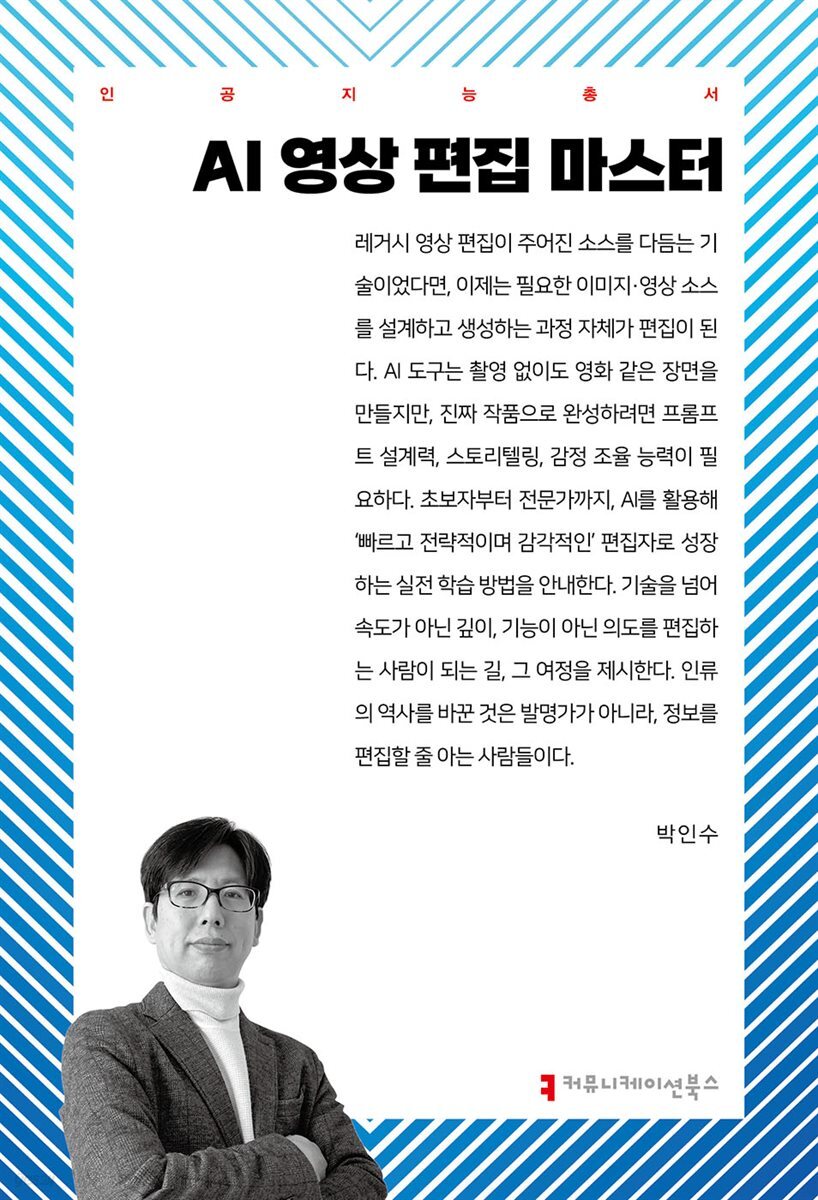 AI 영상 편집 마스터