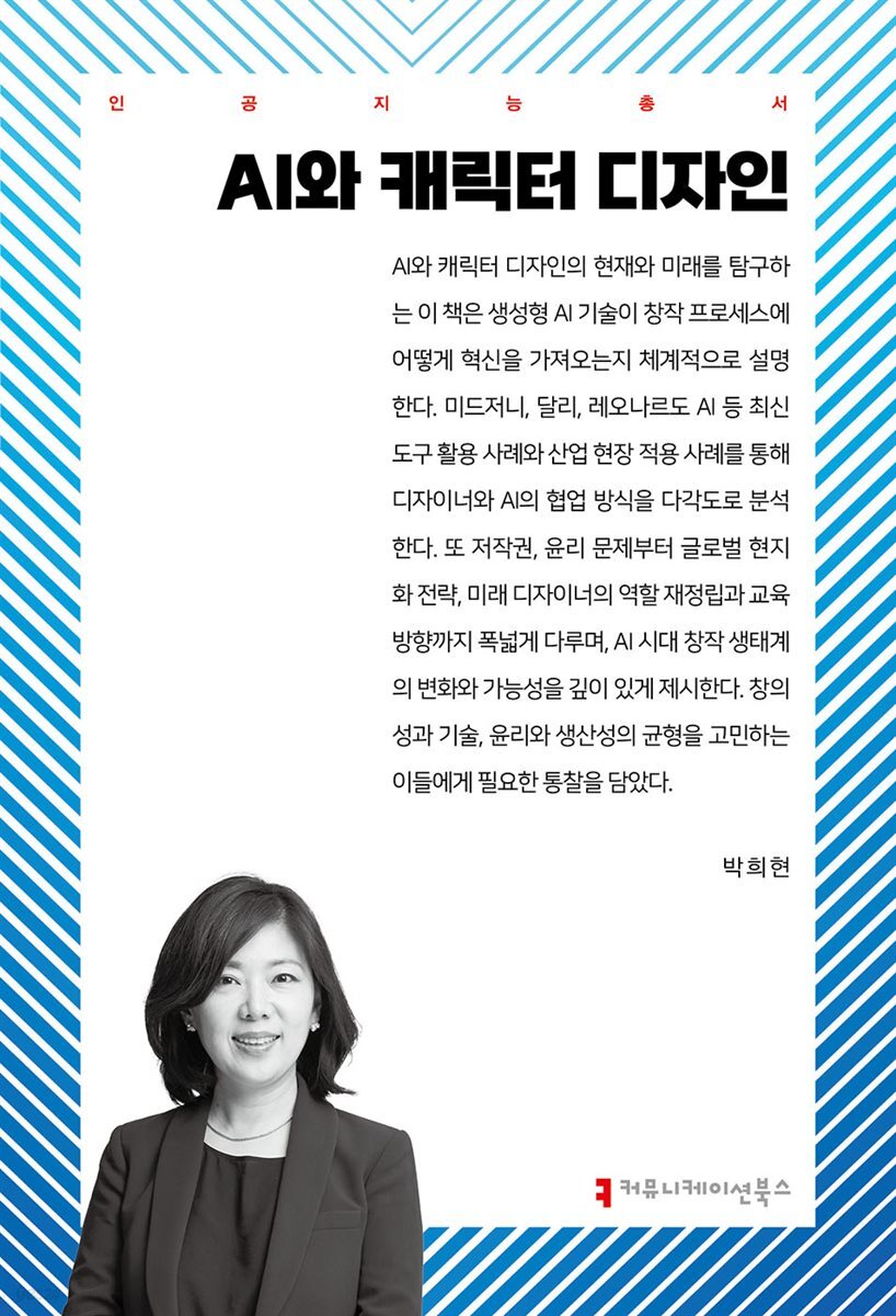 AI와 캐릭터 디자인