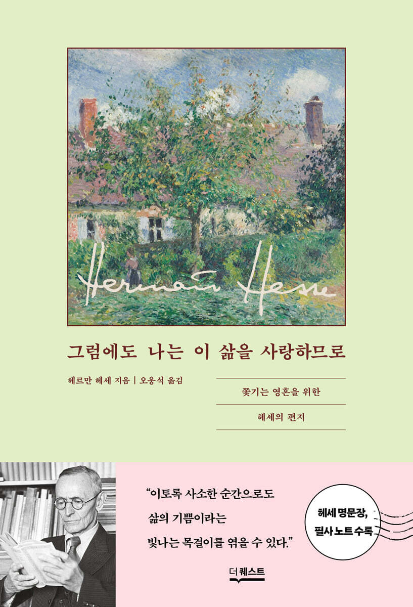 그럼에도 나는 이 삶을 사랑하므로