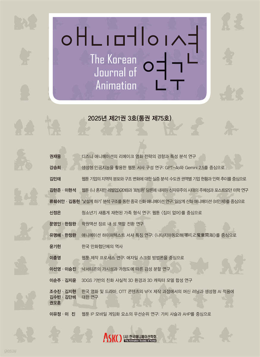애니메이션 연구 21-3호