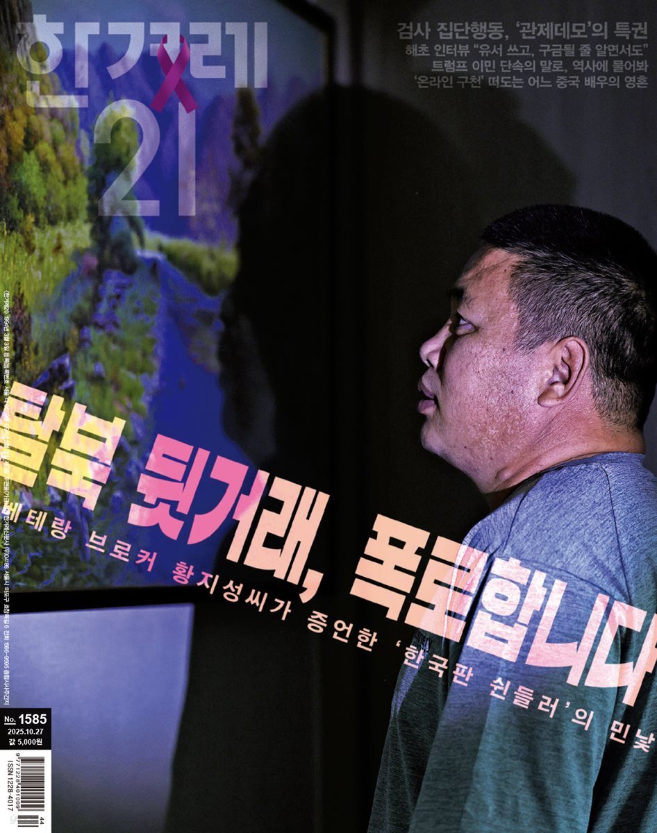 한겨레21 1585호