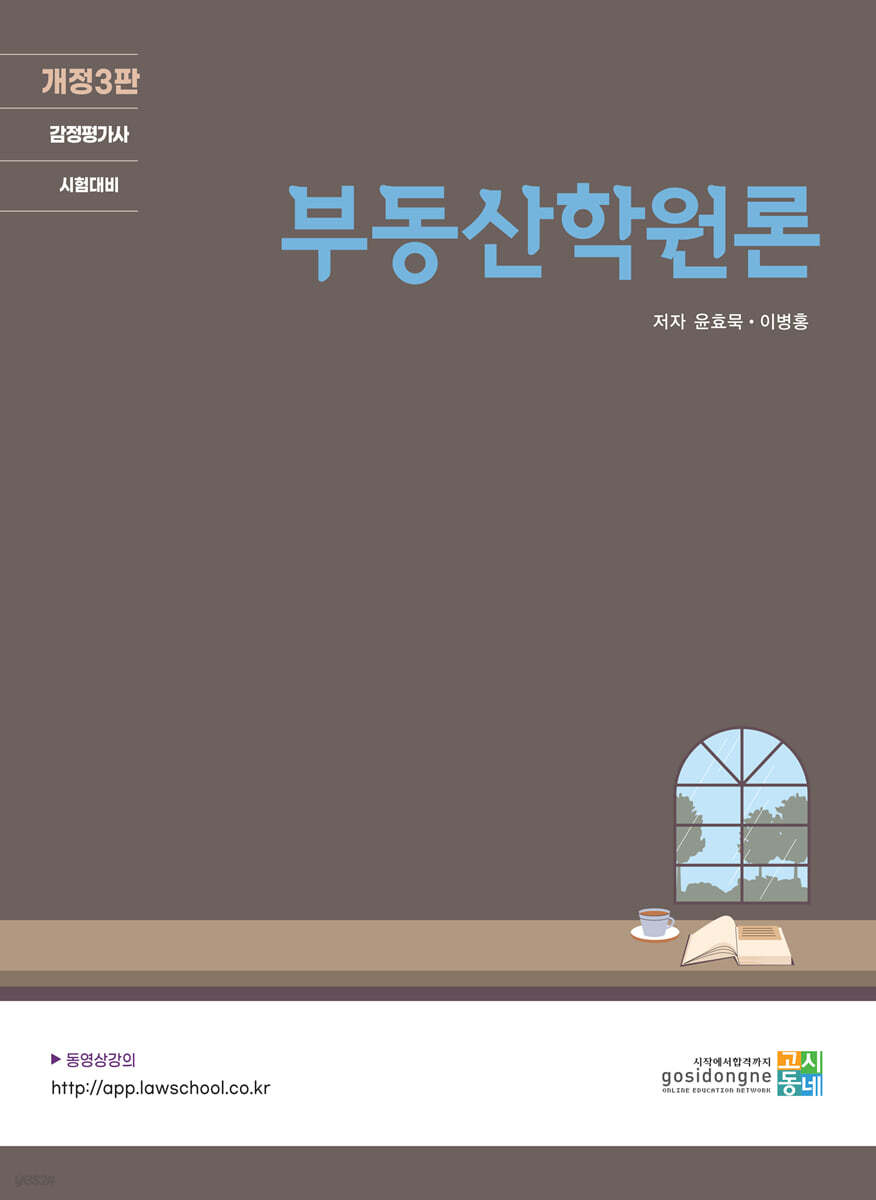 부동산학원론