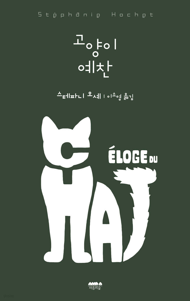 고양이 예찬