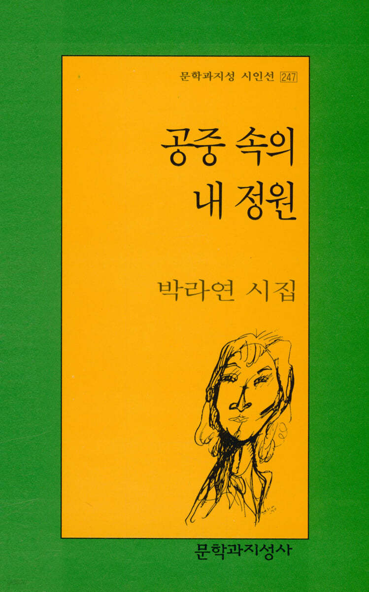 공중 속의 내 정원