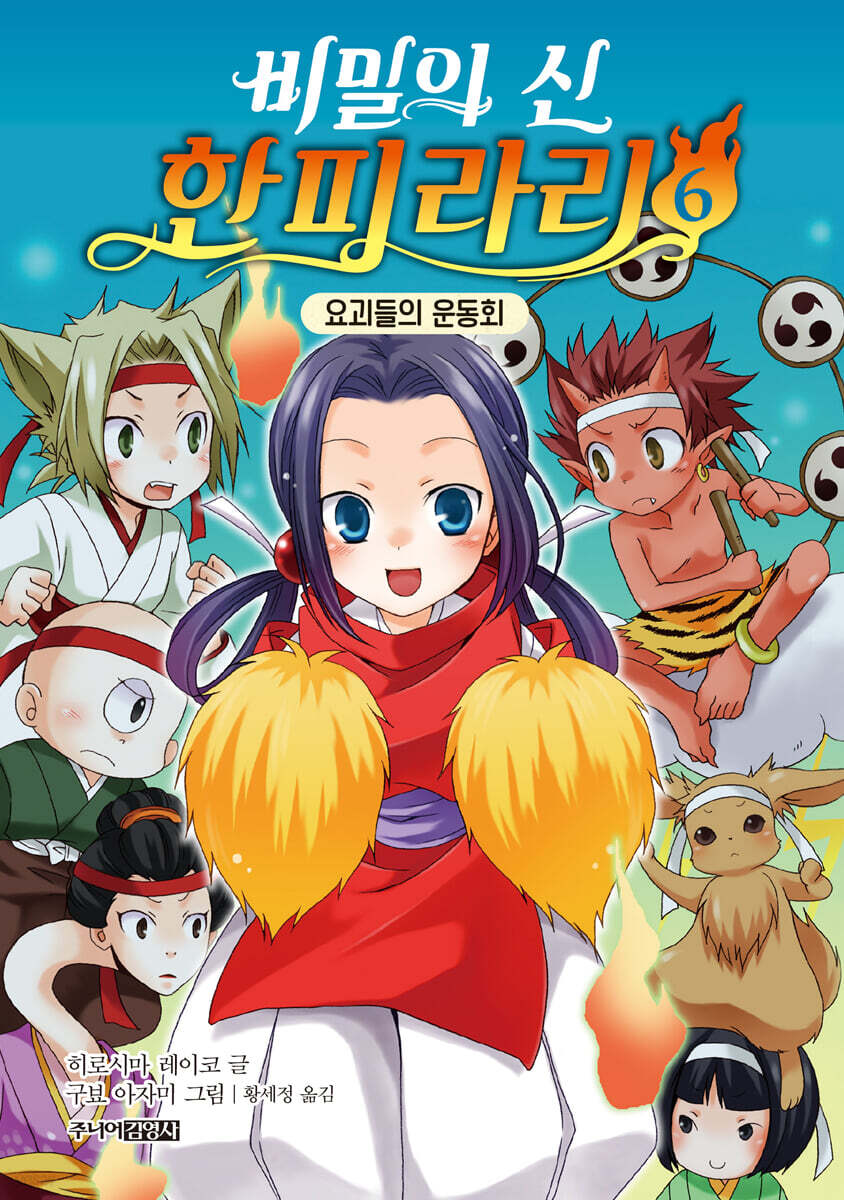 비밀의 신 한피라리 6