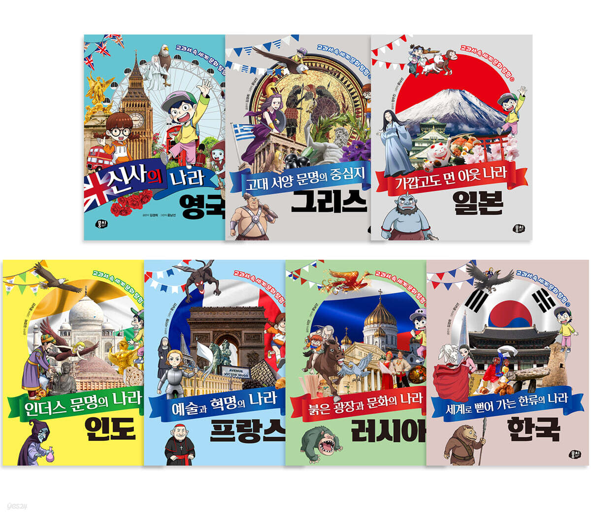 교과서 속 세계 문화 탐험 시리즈