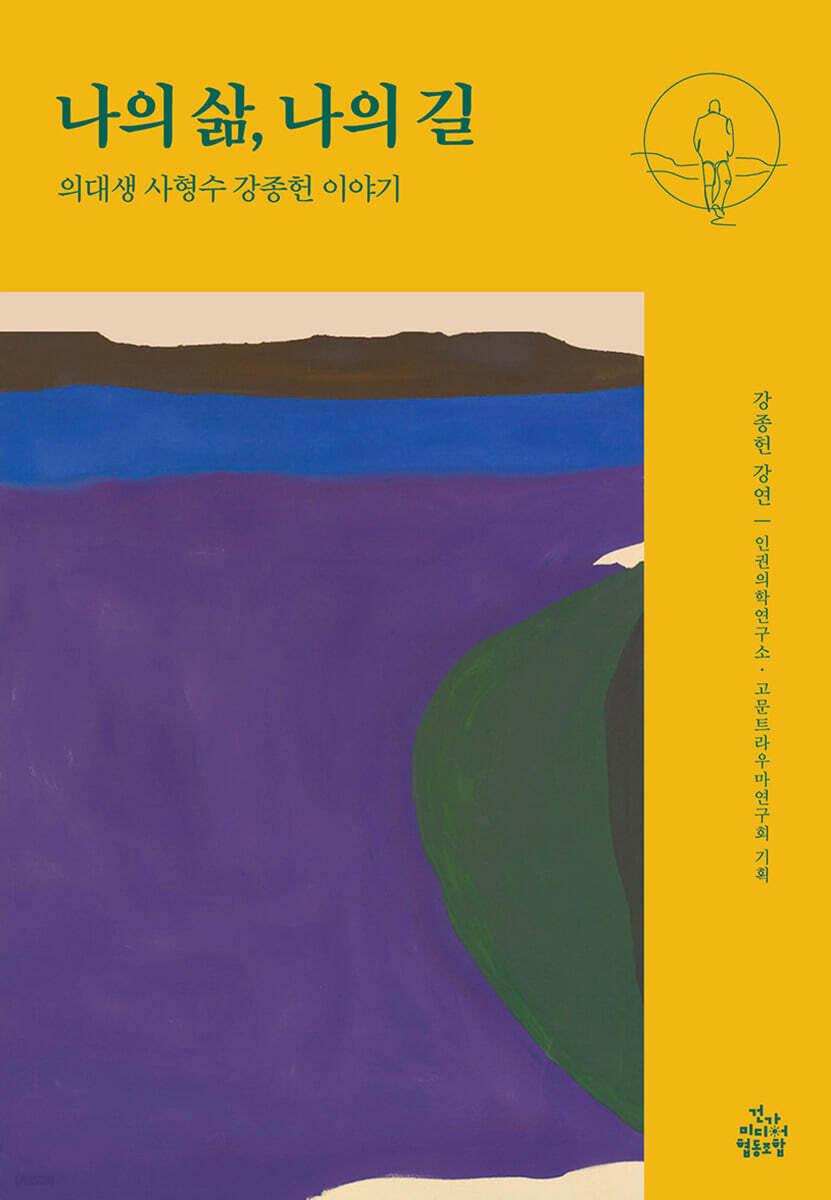 나의 삶, 나의 길