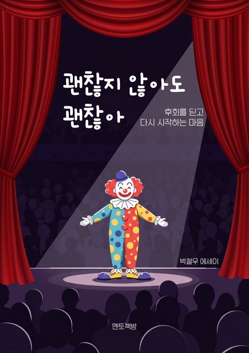 괜찮지 않아도 괜찮아