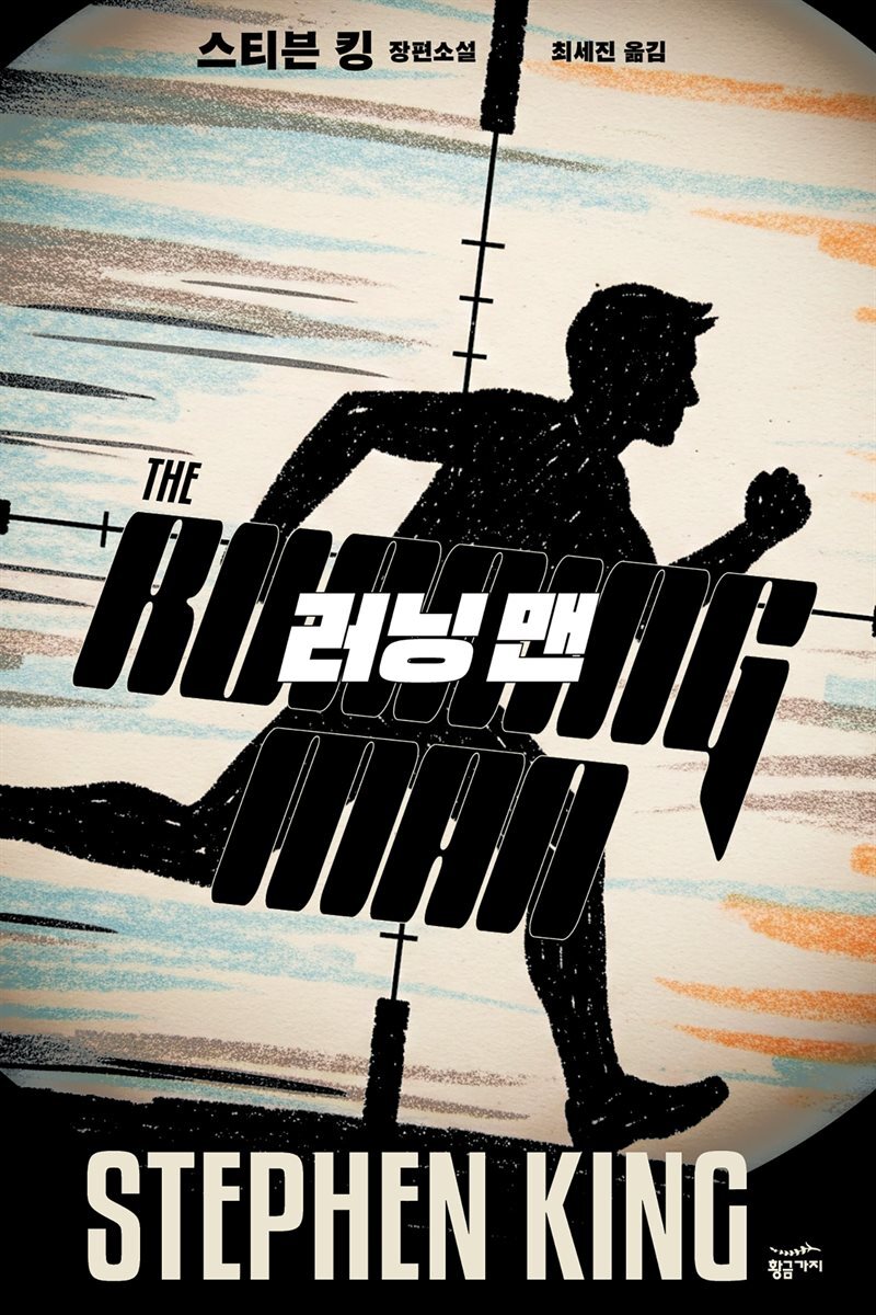 [대여] 러닝 맨