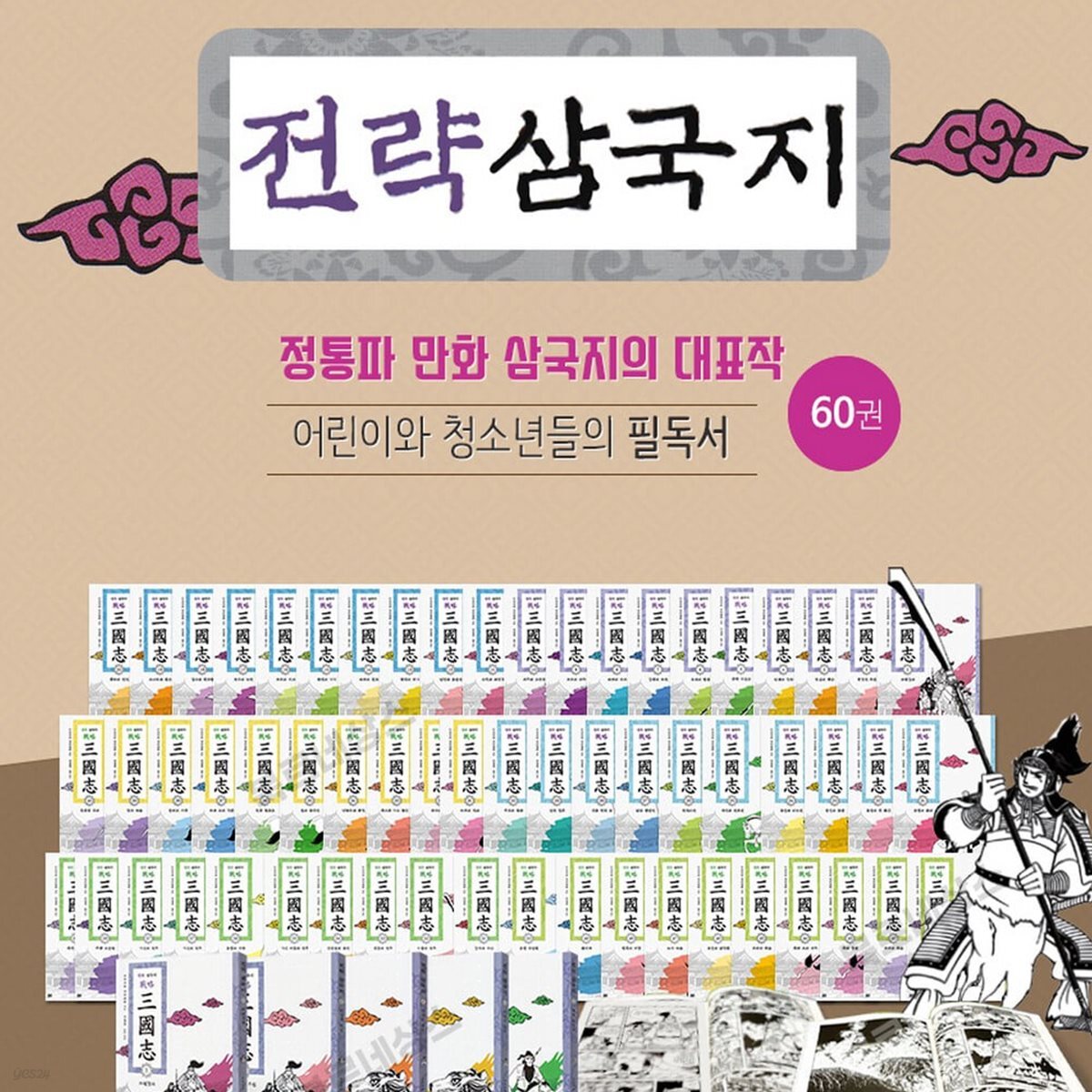 전략 삼국지