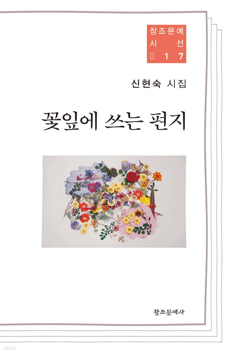 꽃잎에 쓰는 편지
