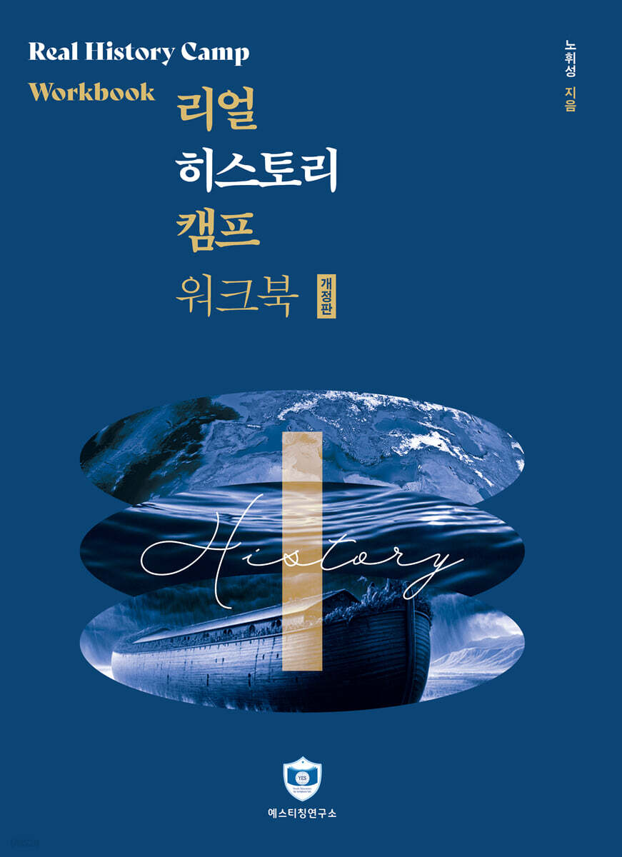 리얼히스토리캠프 워크북