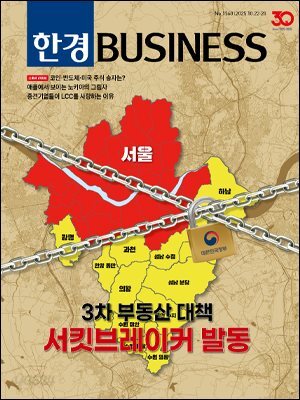한경비즈니스 1560호