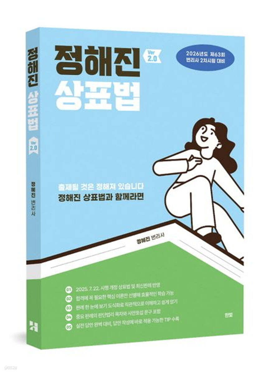2026 정해진 상표법 Ver 2.0