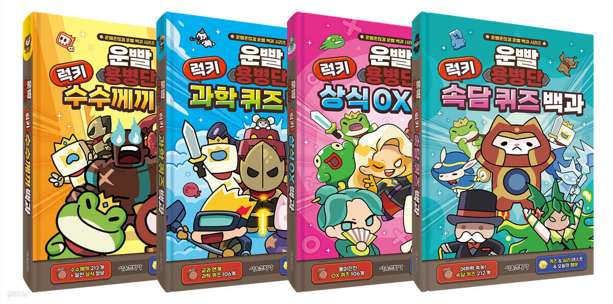 운빨존많겜 운빨 백과 시리즈 1~4권 세트