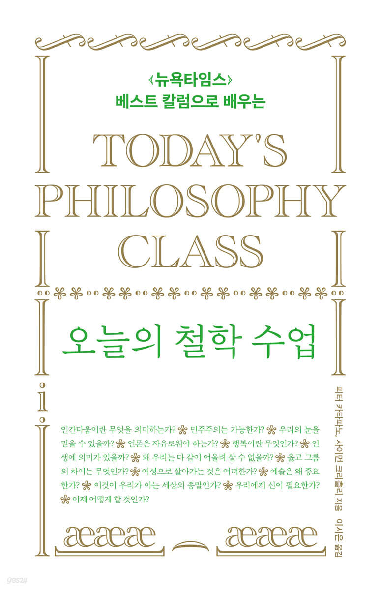 오늘의 철학 수업