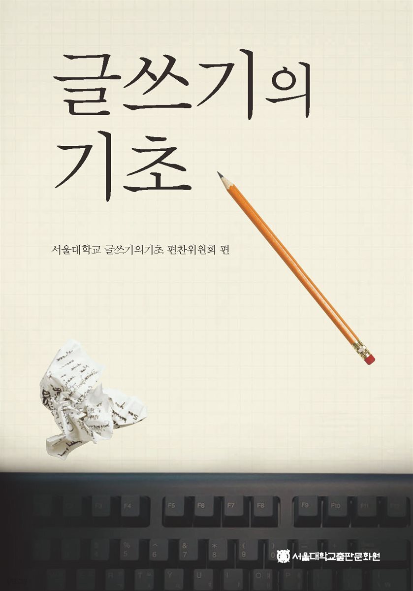 글쓰기의 기초