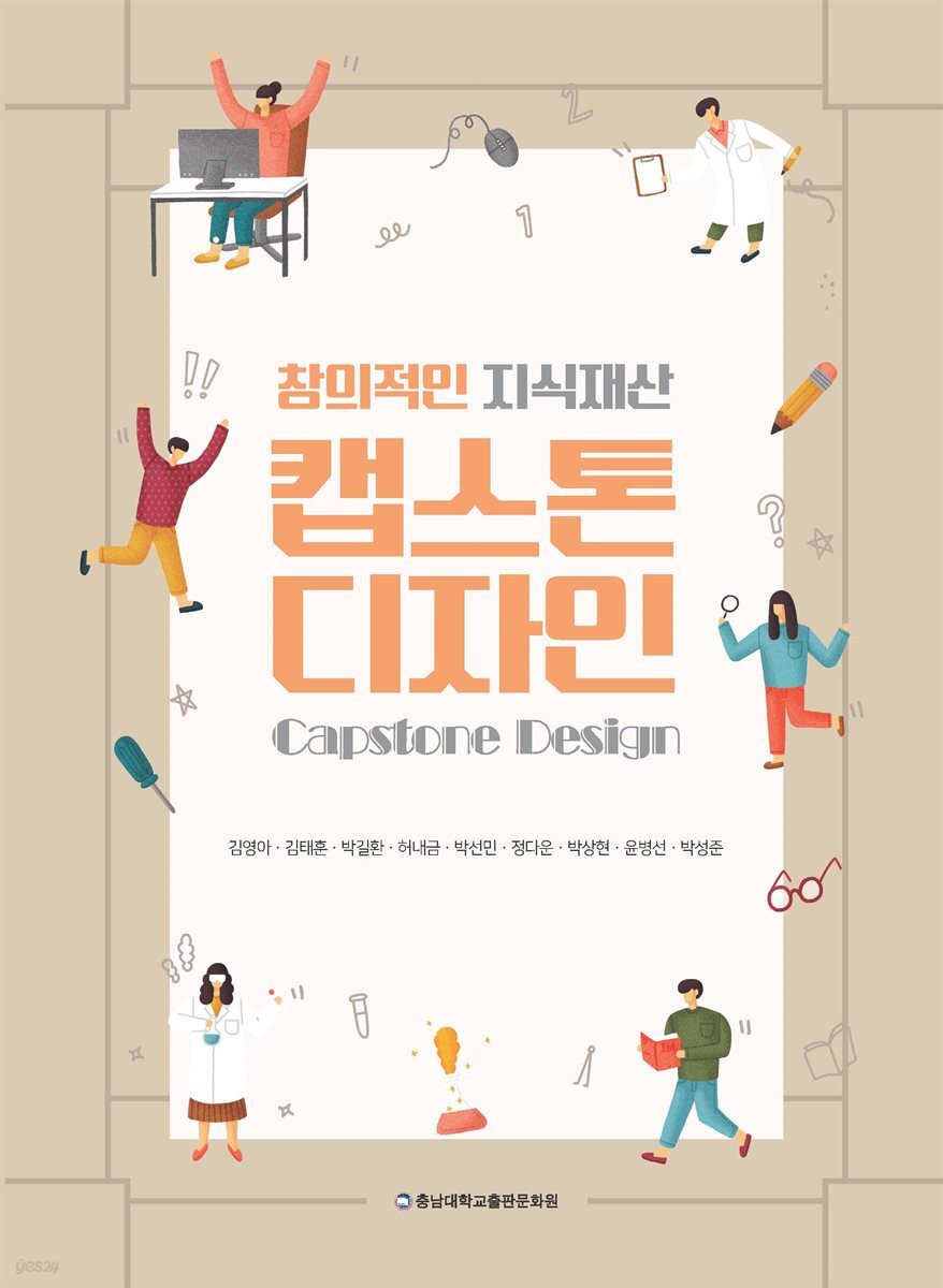 창의적인 지식재산 캡스톤디자인