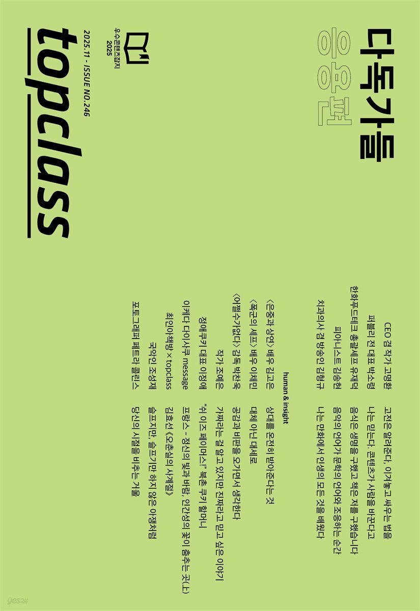 톱클래스 2025년 11월호