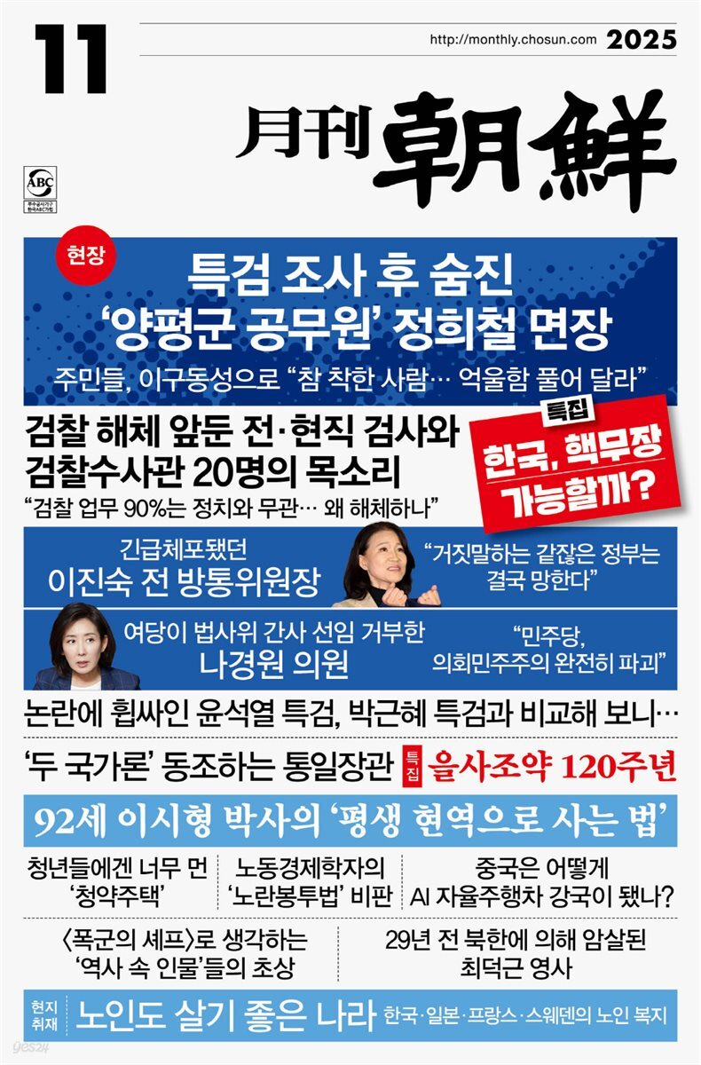 월간조선 2025년 11월호