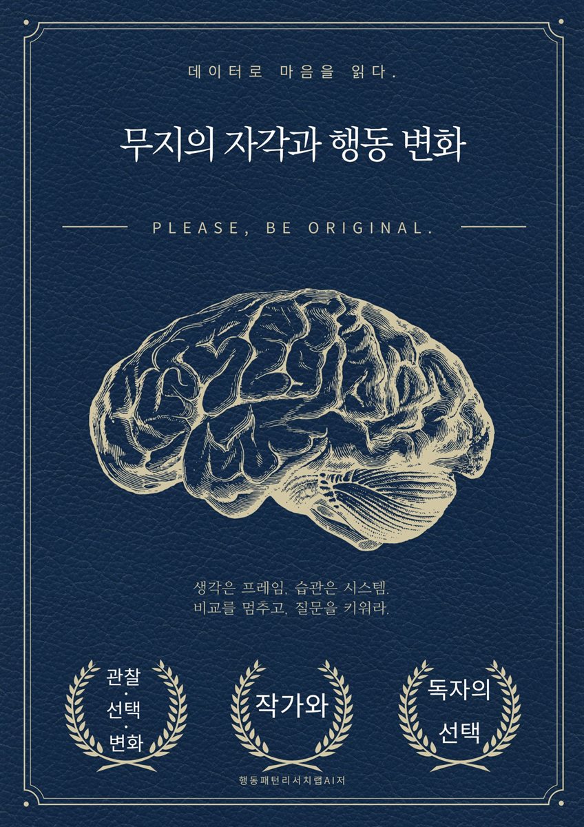 무지의 자각과 행동 변화