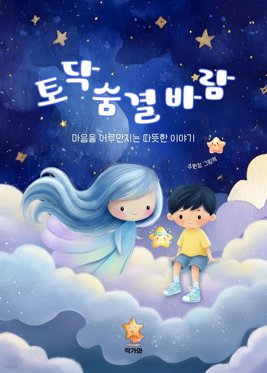 토닥숨결바람