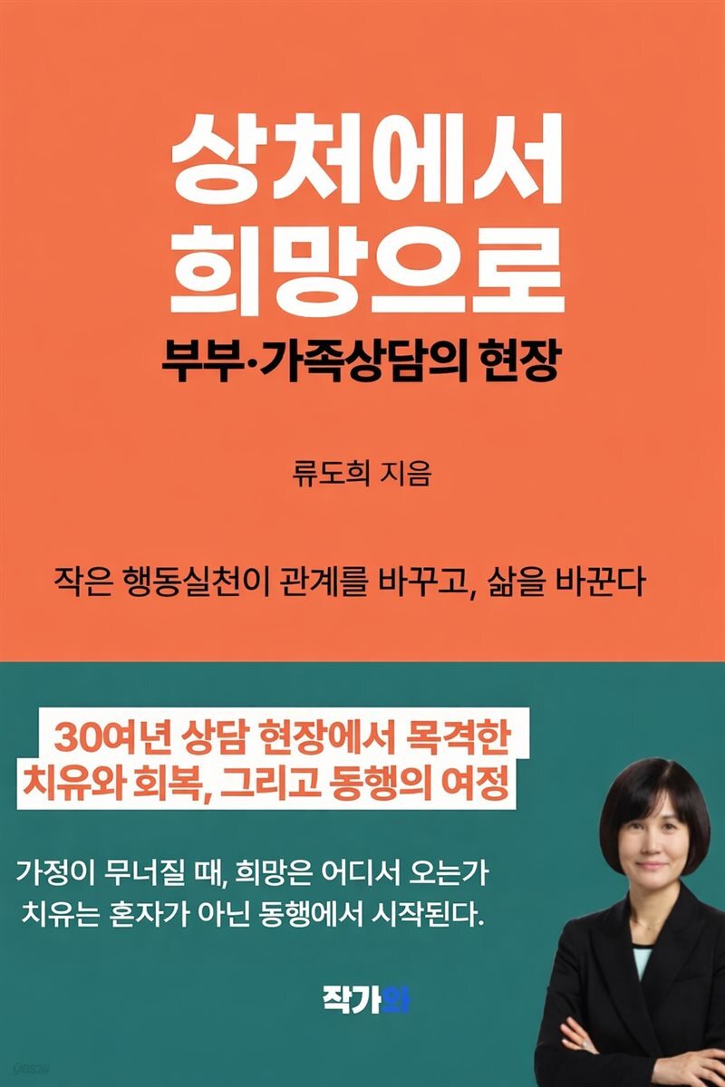 상처에서 희망으로