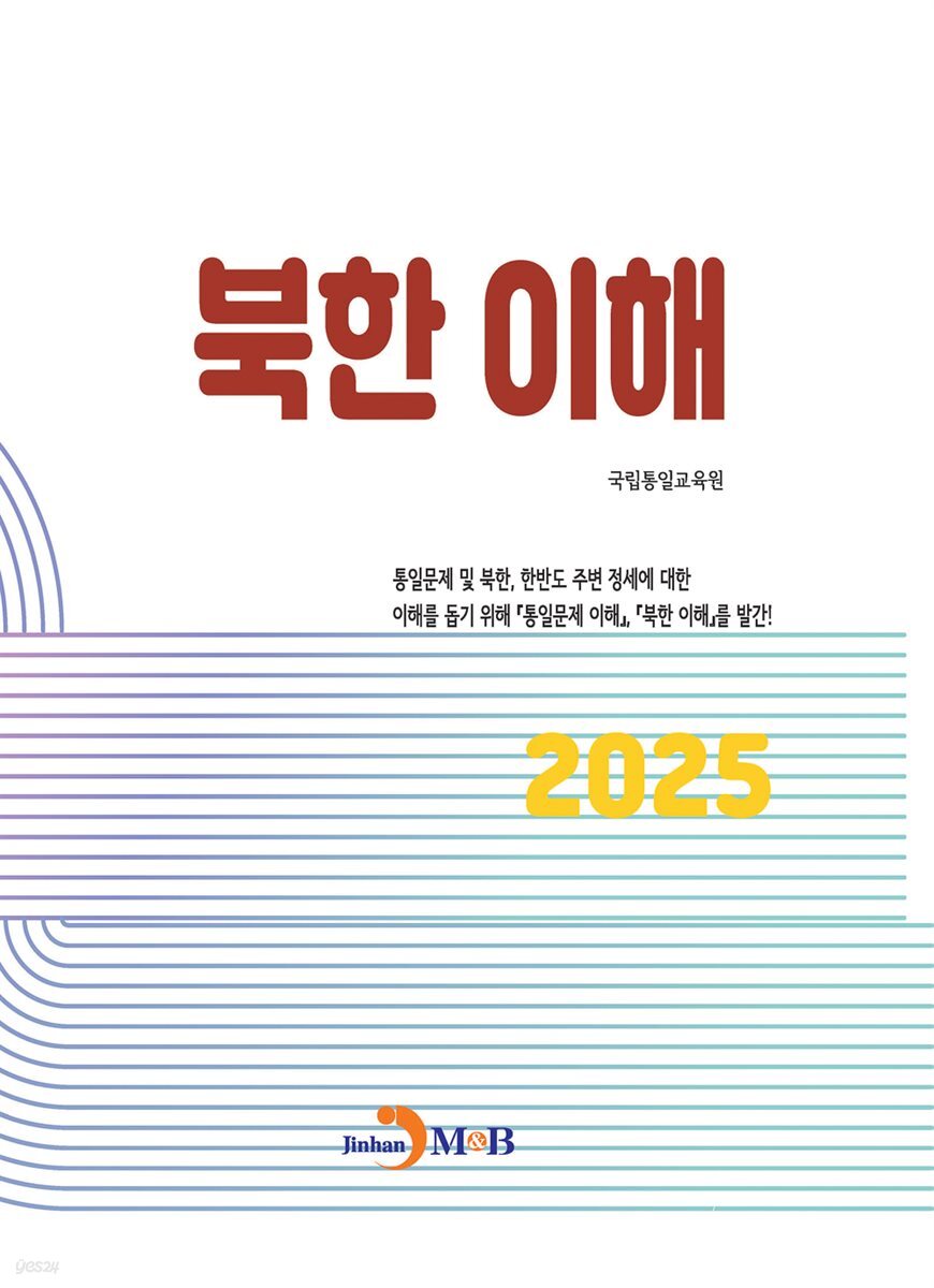 북한이해