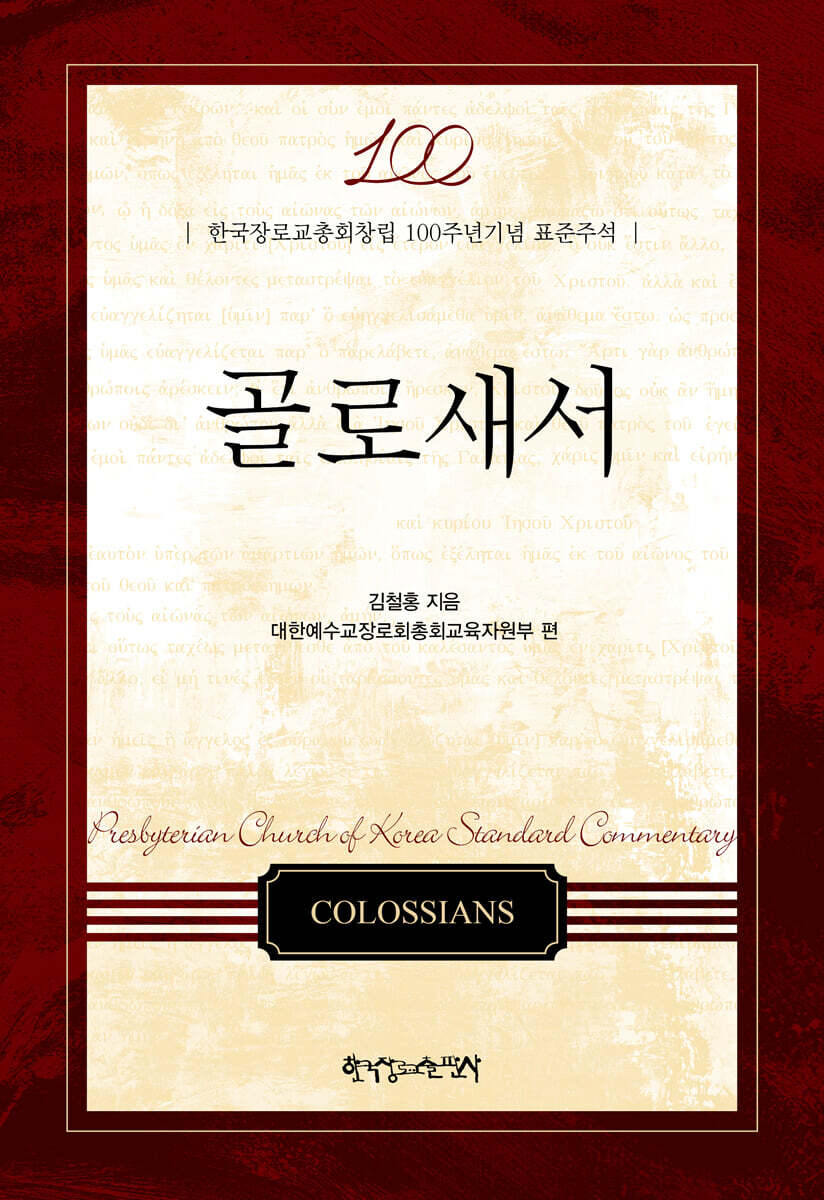 골로새서
