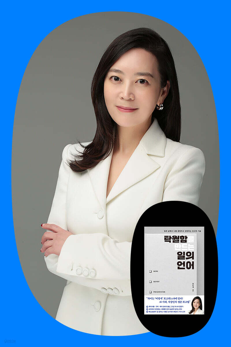 『탁월함을 만드는 일의 언어』 김은애 저자 북토크