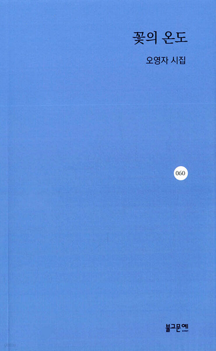 꽃의 온도