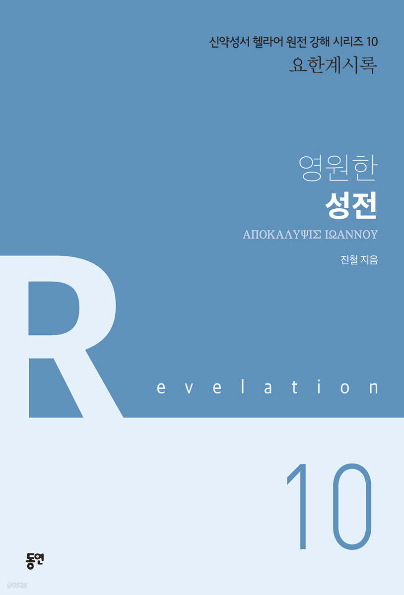 영원한 성전