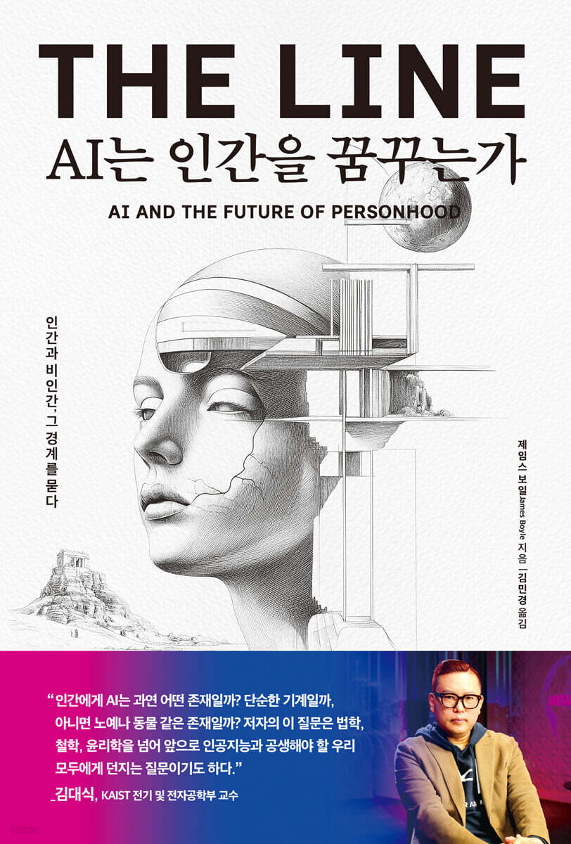 AI는 인간을 꿈꾸는가