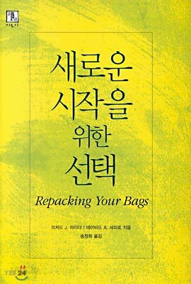새로운 시작을 위한 선택