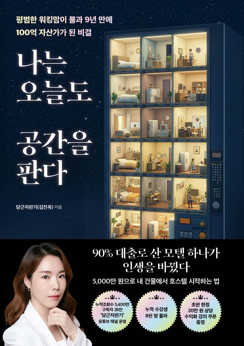 나는 오늘도 공간을 판다