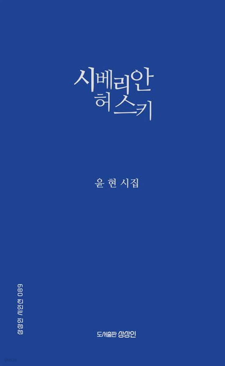 시베리안 허스키