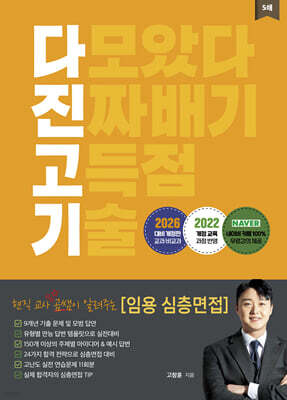 2026 곰쌤의 임용 심층면접 다진고기