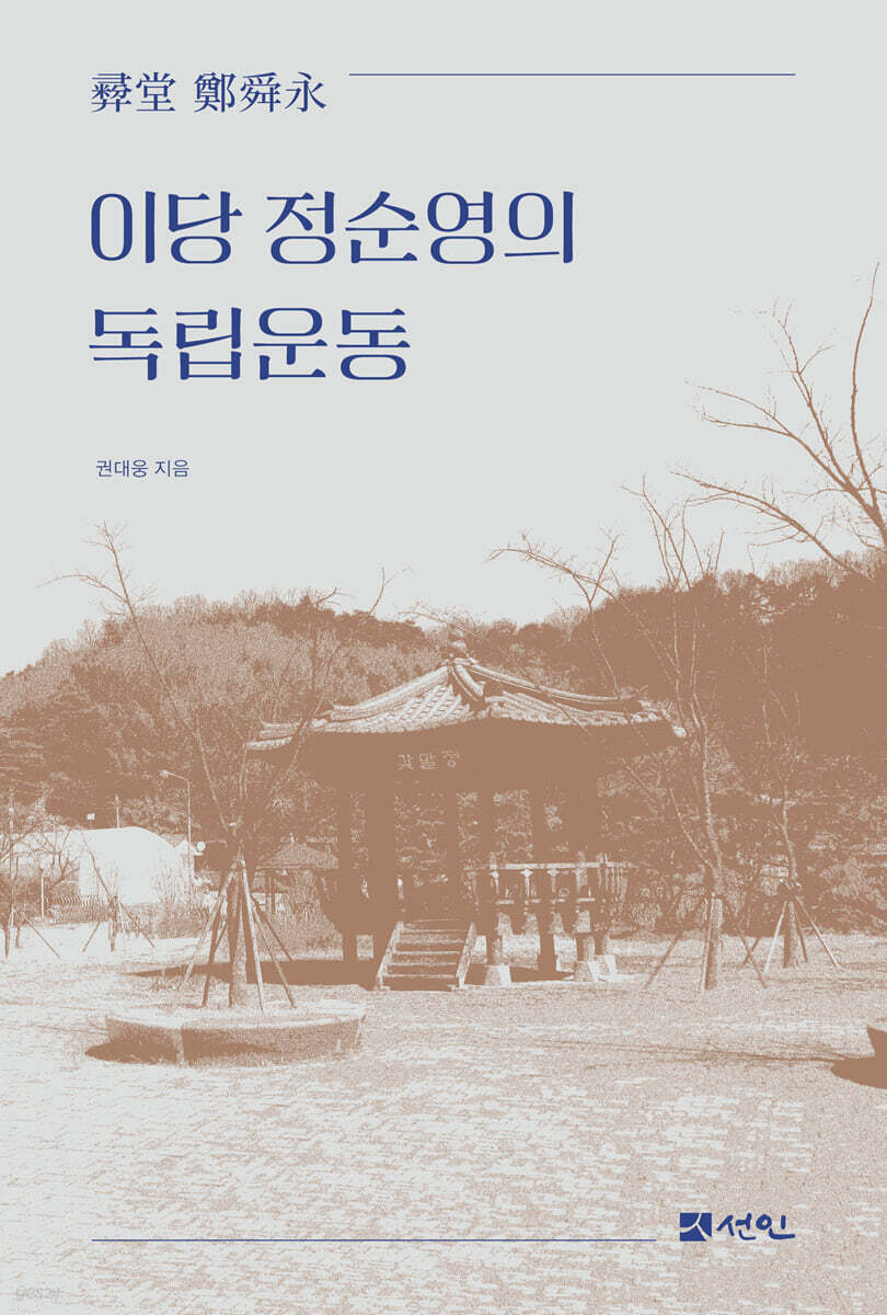 이당 정순영의 독립운동