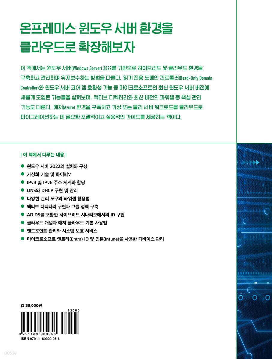 마스터링 윈도우 서버 2022 | 윌리엄 파넥 | 책만 - 예스24