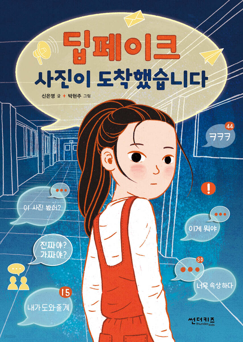 딥페이크 사진이 도착했습니다