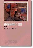 인지심리학과 그 응용