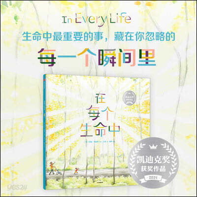 In Every Life