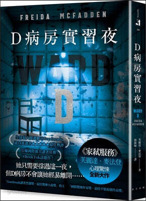 Ward D