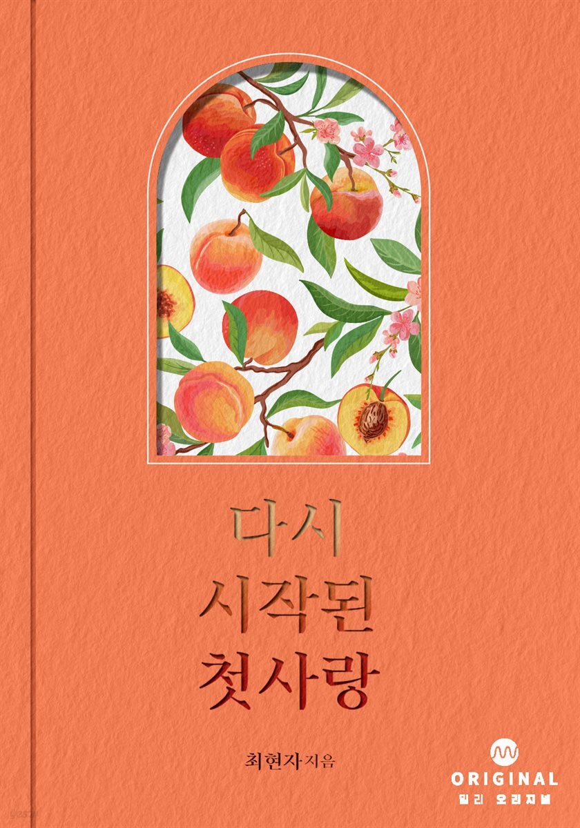 다시 시작된 첫사랑