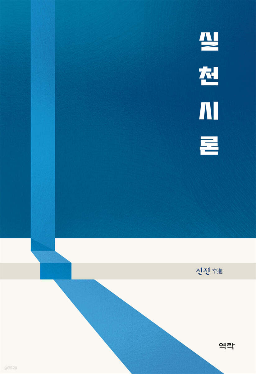 실천시론