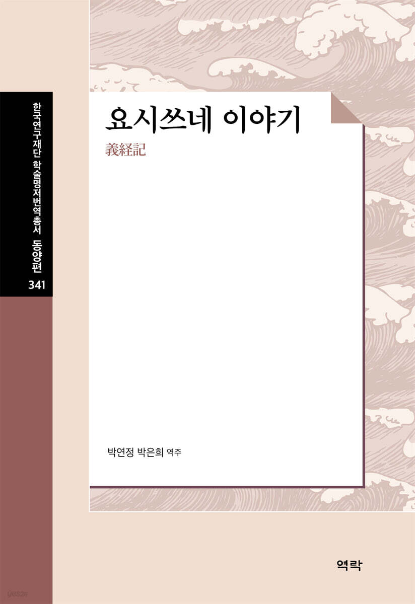 요시쓰네 이야기