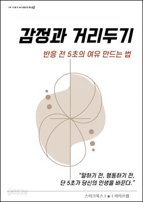 감정과 거리두기