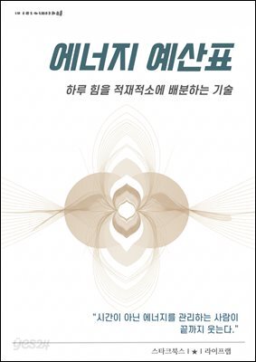 에너지 예산표