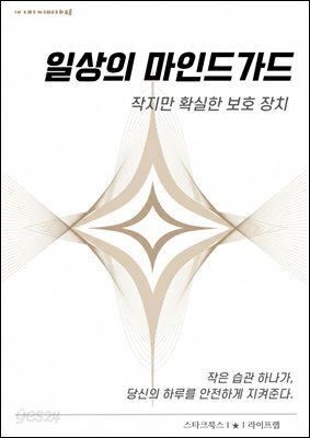일상의 마인드가드