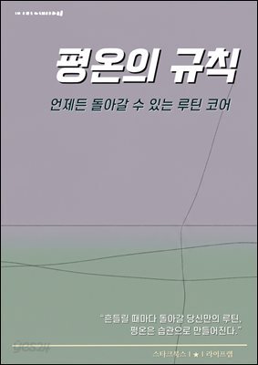 평온의 규칙